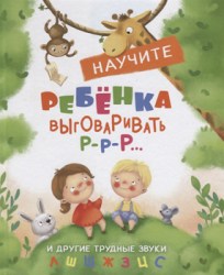 Научите ребенка